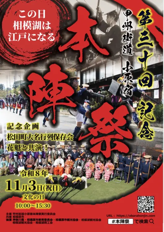 小原宿本陣祭　ポスター