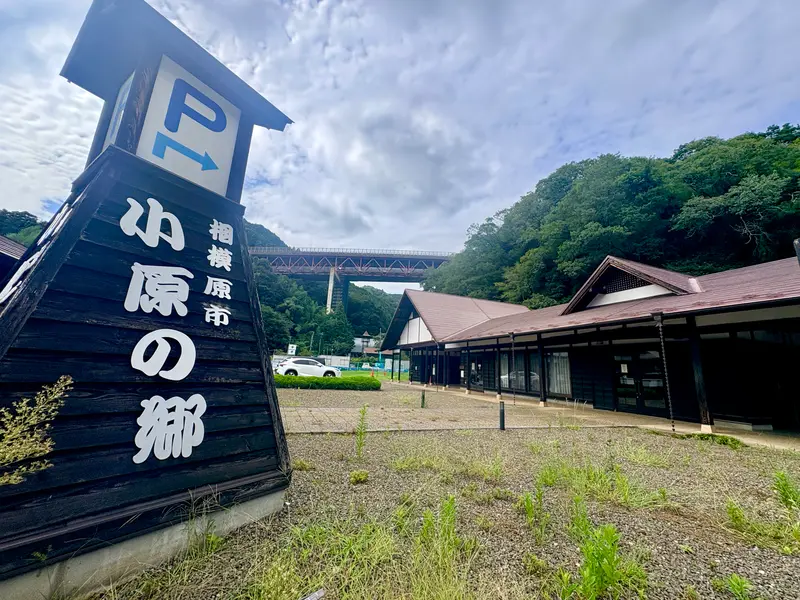小原宿本陣祭　小原の郷