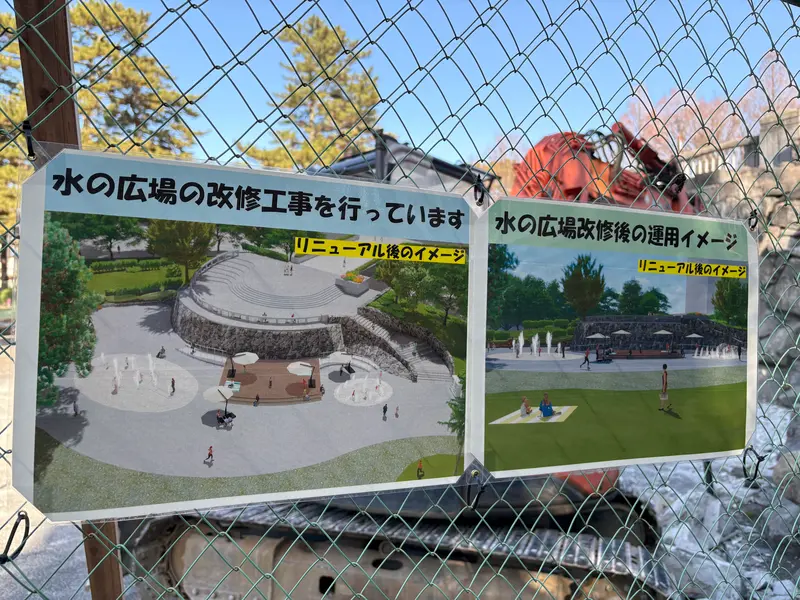水の広場改修工事