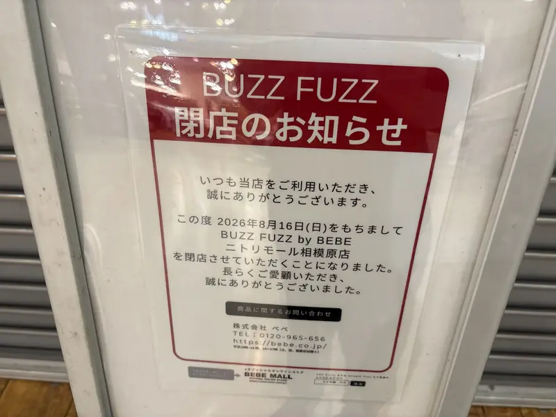 BUZZ FUZZ by BEBEニトリモール相模原店_閉店のお知らせ