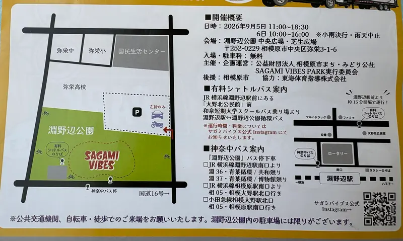 SAGAMI VIBESチラシ