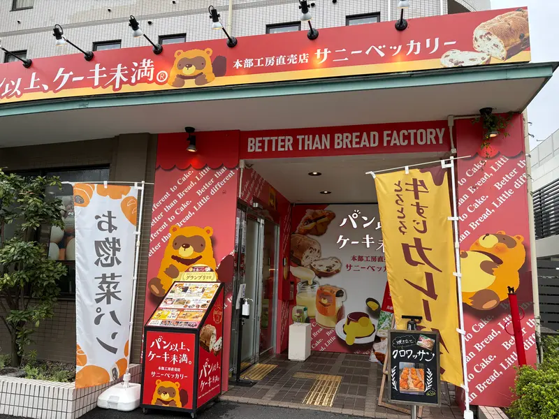 パン以上、ケーキ未満。サニーベッカリー_店舗入口
