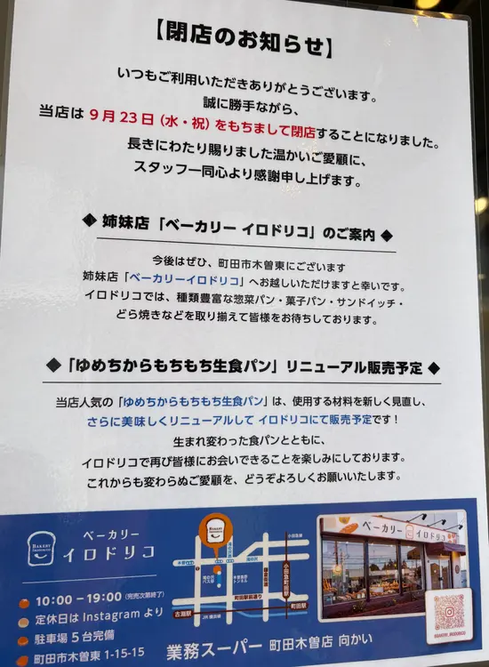 パン以上、ケーキ未満。サニーベッカリー閉店のお知らせ