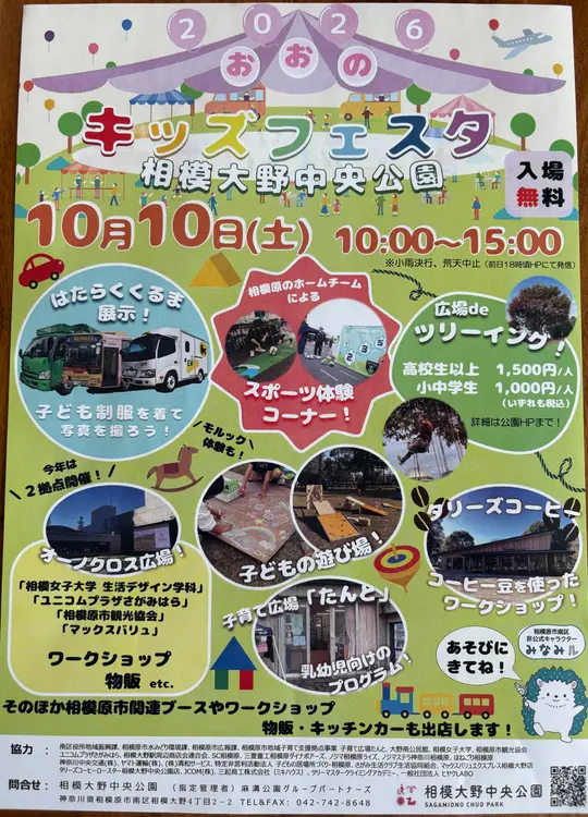 おおのキッズフェスタ2026チラシ