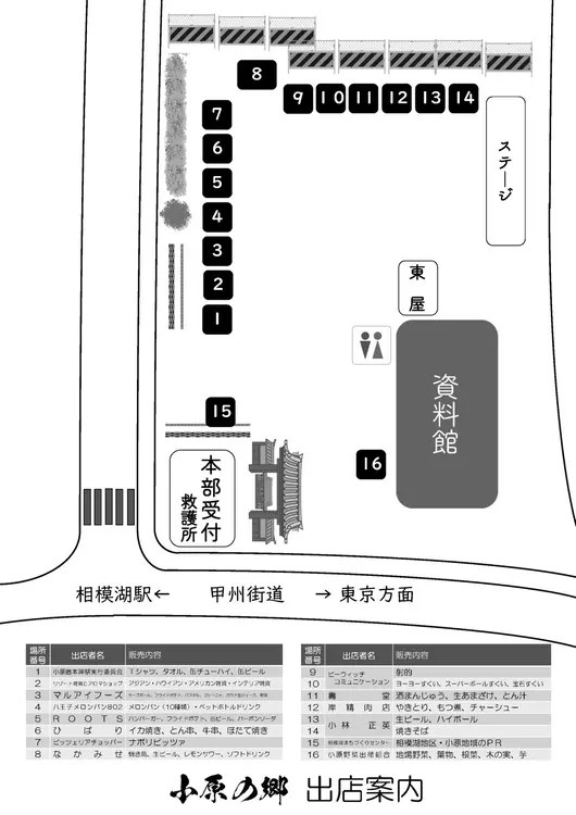 小原宿本陣祭　マップ2