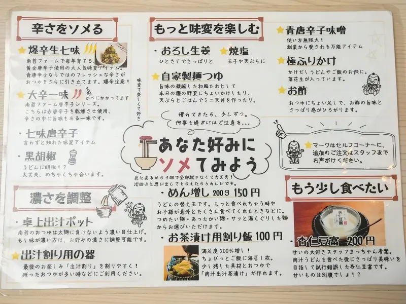 相模原市緑区原宿の津久井街道沿いにある『肉汁うどんの南哲相模原城山店』_おすすめの食べ方
