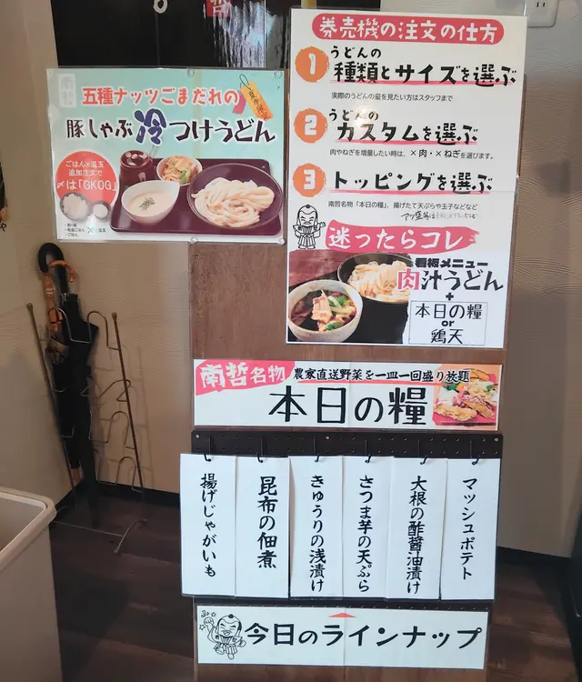 相模原市緑区原宿の津久井街道沿いにある『肉汁うどんの南哲相模原城山店』_注文方法と今日の糧