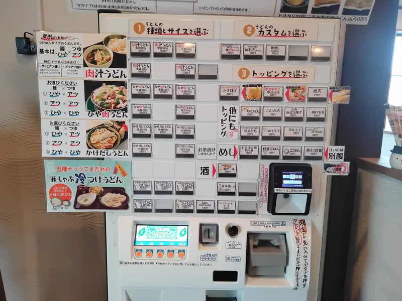 相模原市緑区原宿の津久井街道沿いにある『肉汁うどんの南哲相模原城山店』_食券機