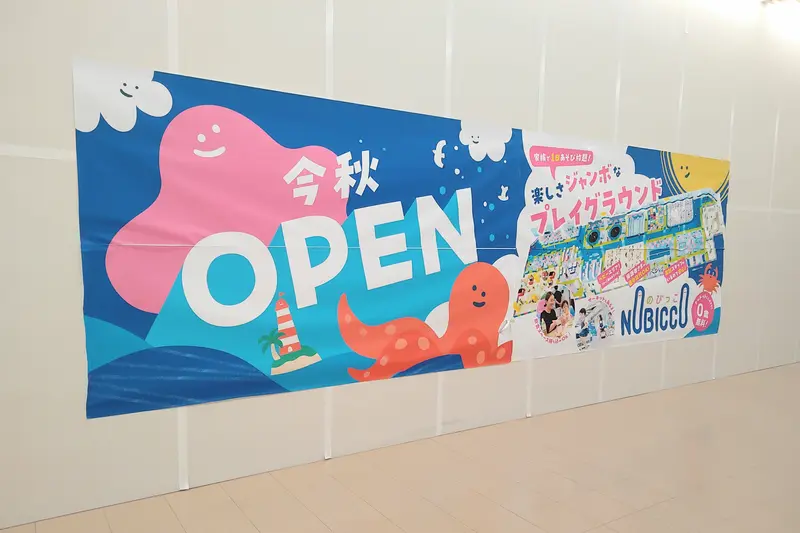 相模原駅南口の「コーナン相模原小山モール」に、2026年秋オープンする「のびっこジャンボ相模原小山店」