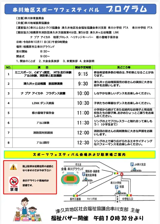 串川フェス２