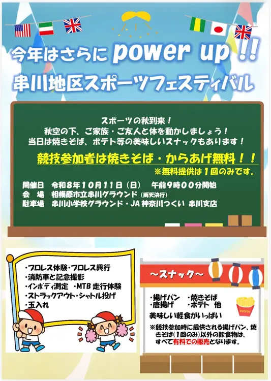 串川フェス1