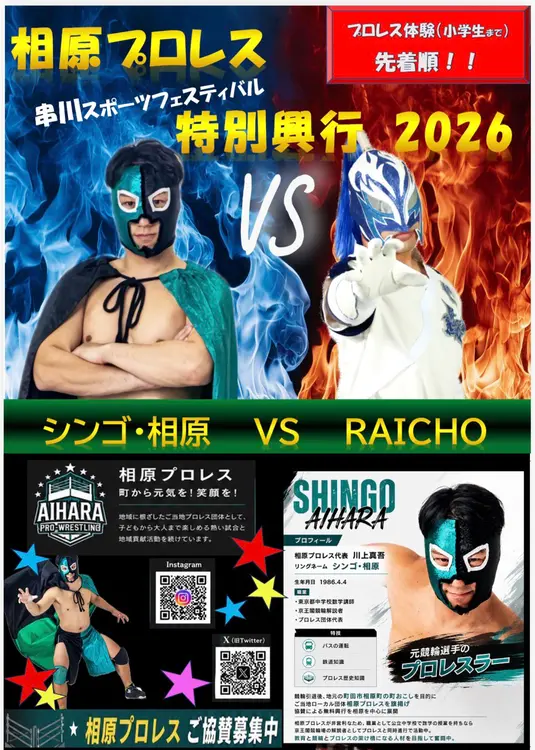 串川フェス3
