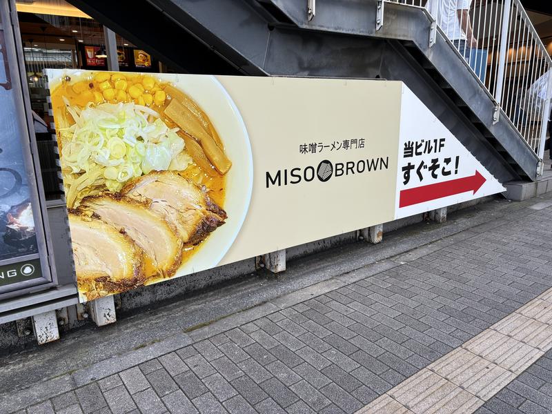 ミソブラウン看板