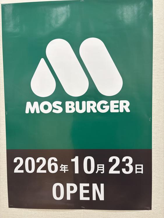 ボーノ相模大野_モスバーガー