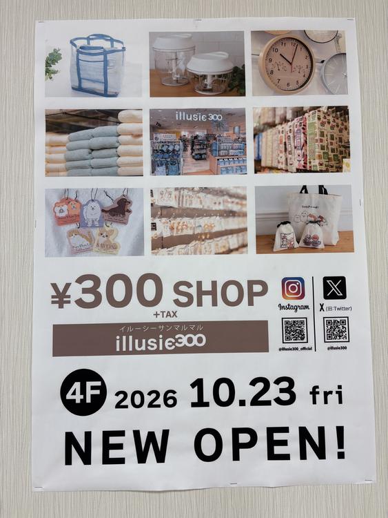 ボーノ相模大野_illusie300