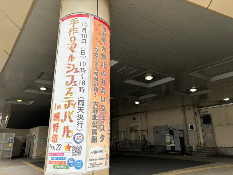 淵野辺駅北口オーロラデッキ1階_手作りマルシェフェスティバルポスター