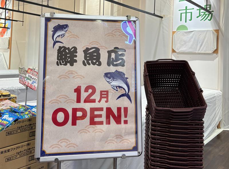 ボーノ相模大野_鮮魚店12月オープン
