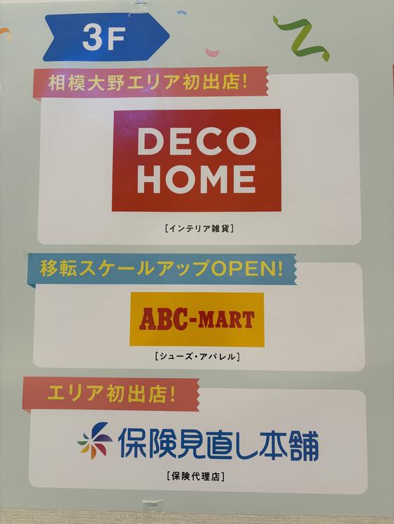 ボーノ相模大野_3階リニューアル