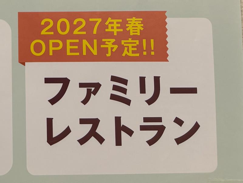 ボーノ相模大野_ファミリーレストラン