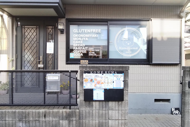 「こめくまベーカリー」を2026年11月3日より開始する、相模原駅北口の「こめくまカフェ」_外観②