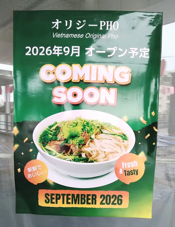 小田急相模原駅北口の「ペアナードオダサガ」に、2026年9月オープン予定の「オリジーPHO」_オープン案内