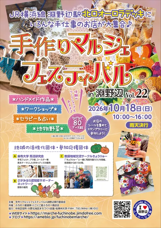 手作りマルシェフェスティバル in 淵野辺 Vol.22チラシ