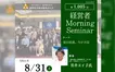 毎日前進、今が大切。『経営者モーニングセミナー』8/31の講師は名誉法人アドバイザー・宮井ヱイ子さん