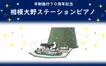 【12/13～25】相模大野ステーションスクエア・クリスマスツリー前に演奏できるグランドピアノが登場！