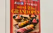 『アリオ橋本』フードコートに『すし銚子丸 雅』が1/23オープン予定！