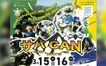 【3/15】地域住民の命を考える！キャンプ×ドローン＋防災イベント『サバCAN』開催