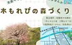 木を切って、薪を割る！自然体験イベント『木もれびの森づくり』5/10開催！