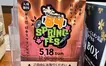 吉本芸人も登場！5/18開催の『橋本スプリングフェス』は駅チカで1日あそべるイベント！