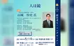 【5/10経営者モーニングセミナー】一般社団法人倫理研究所 研究員 山城怜史 氏