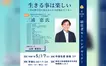 【5/17経営者モーニングセミナー】(株)Lestate 代表取締役 三浦恵氏