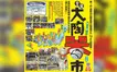 50万点の中に…人間国宝のあの逸品も！？『全国大陶器市』開催！