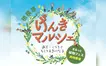 春の花と雑貨が一度に楽しめる！？注目の『げんきマルシェ』って？