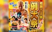 プロレスファン必見！レジェンド参戦の門前バトル in 相模原