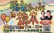 【6/1開催】笑って・遊んで・つながれる！みんなで楽しむ地域イベント『福祉カーニバル in 橋本』