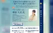 【5/24経営者モーニングセミナー】(一社)全日本応援協会 代表理事 朝妻久実氏