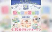 親子で遊べる室内パーク『キッズランドUS mini』がボーノ相模大野に6/20オープン！