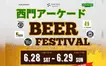 雨でも安心！相模原に“飲み歩き天国”誕生！『西門アーケードビアフェス2025』