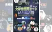 【8/2・3】迫力の手筒花火やプロミュージシャンによるステージも！『大野北銀河まつり』が開催