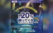 相模原で“最大20％戻る”超お得キャンペーン、7月限定で開催中！
