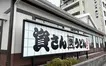 神奈川県初出店！北九州発祥のうどん店『資さんうどん 相模大野店』が8/8オープン！