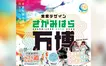 音楽×グルメ×未来展示！相模大野で『さがみはら万博2025』開催