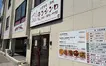 国道16号ニトリモール向かいに、お食事処・酒場『テンシンロ』が9/9オープン予定