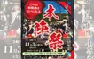 【11/3】「江戸のまち」を体感！『第29回甲州街道小原宿本陣祭』開催