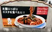 スープパスタ専門店が下溝に誕生！『KOGUMAパスタ』1/15(木)オープン