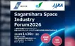 【1/30開催】宇宙関連産業の交流拠点に。JAXA共催フォーラム開催へ