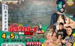 4/5開催！観戦無料で楽しめる『相原プロレス vol.9 里山決戦』